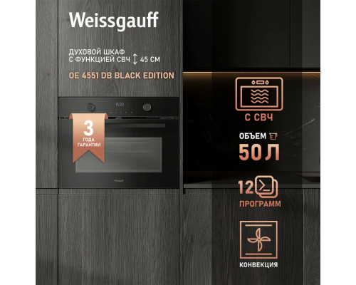 Духовой шкаф Weissgauff OE 4551 DB Black Edition черный