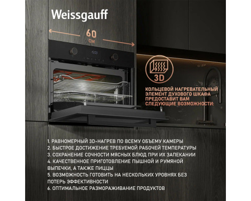 Духовой шкаф Weissgauff OE 4551 DB Black Edition черный