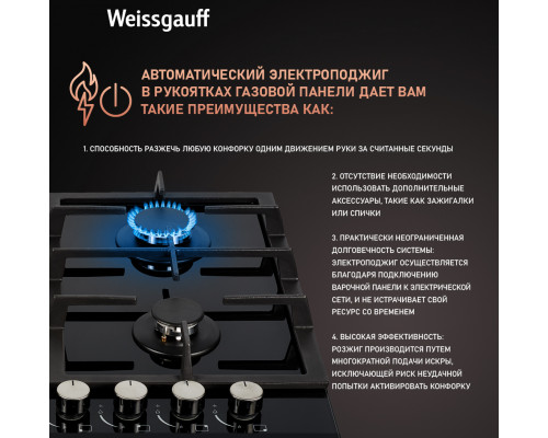 Газовая варочная поверхность Weissgauff HGG 641 BGh