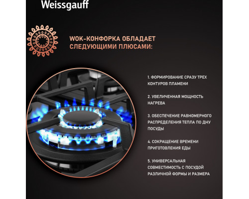 Газовая варочная поверхность Weissgauff HGG 641 BGh