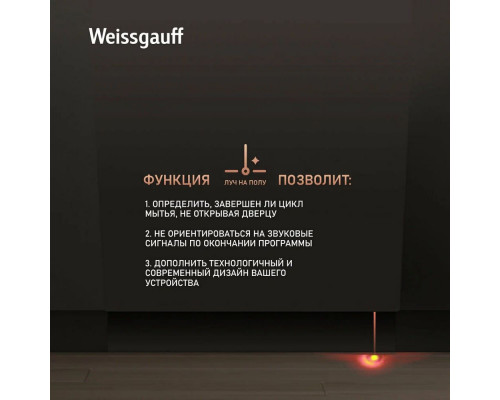 Встраиваемая посудомоечная машина Weissgauff BDW 4525D INFOLIGHT