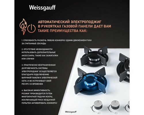 Поверхность газовая Weissgauff HGG 451 BGh