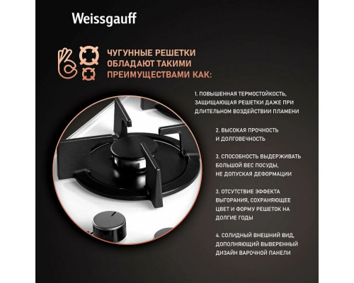 Поверхность газовая Weissgauff HGG 451 BGh