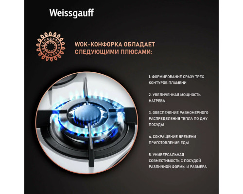 Поверхность газовая Weissgauff HGG 451 BGh