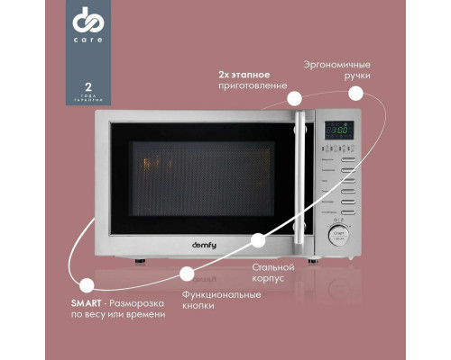 Микроволновая печь Domfy DSS-MW301 серебристый