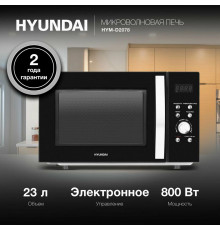 Микроволновая печь Hyundai HYM-D2078 черный/серебристый