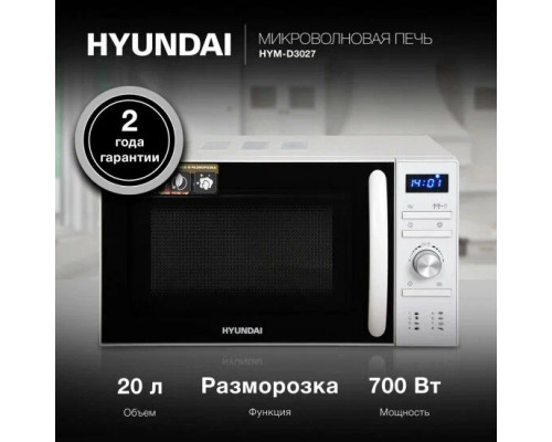 Микроволновая печь Hyundai HYM-D3027 белый