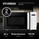 Микроволновая печь Hyundai HYM-D3029 белый/черный