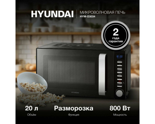 Микроволновая печь Hyundai HYM-D3034 черный/хром