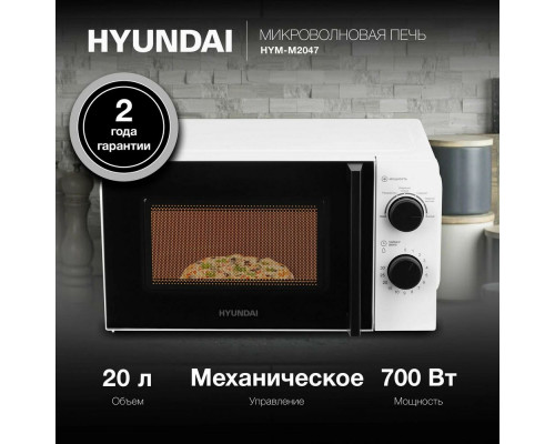 Микроволновая печь Hyundai HYM-M2047 белый