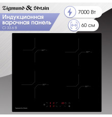 Варочная панель Zigmund & Shtain CI 33.6 B