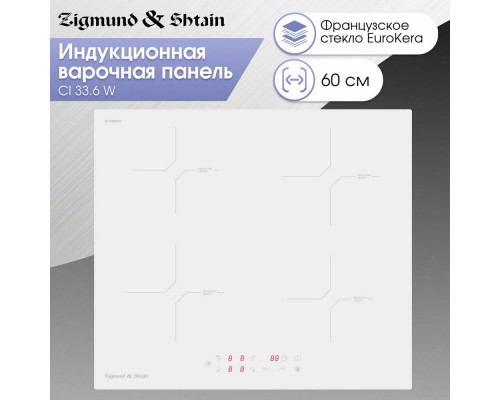 Варочная поверхность Zigmund & Shtain CI 33.6 W