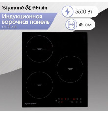 Индукционная панель Zigmund & Shtain CI 33.4 B