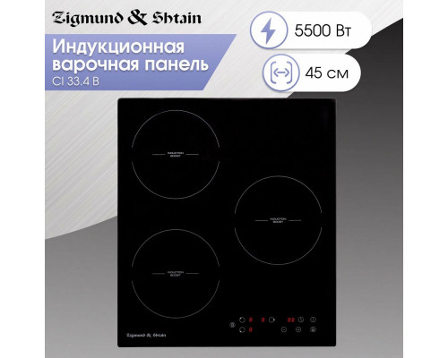 Индукционная панель Zigmund & Shtain CI 33.4 B