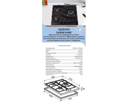 Газовая варочная панель Zigmund & Shtain G 14.4 B