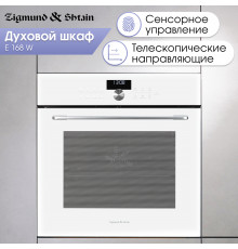 Духовой электрический шкаф Zigmund & Shtain E 168 W