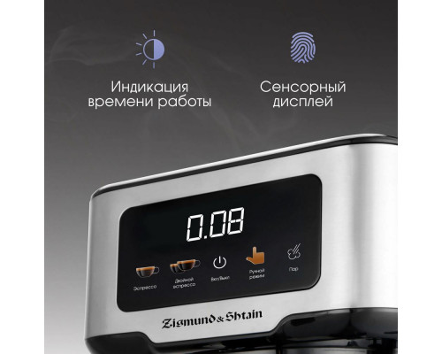 Кофеварка рожковая Zigmund & Shtain ZCM-883 стальной