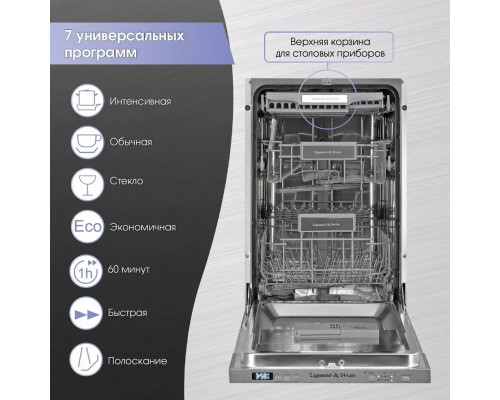 Встраиваемая посудомоечная машина 45см ZIGMUND & SHTAIN DW 301.4