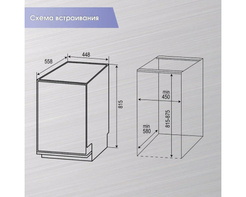 Встраиваемая посудомоечная машина 45см ZIGMUND & SHTAIN DW 301.4