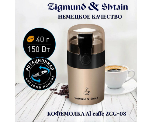 Кофемолка Zigmund & Shtain ZCG-08