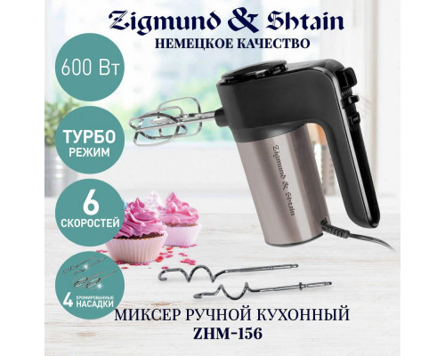 Миксер Zigmund & Shtain ZHM-156