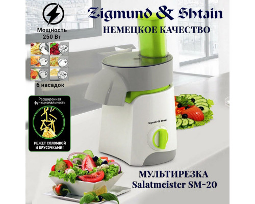 Электрическая мультирезка Zigmund & Shtain Salatmeister SM-20