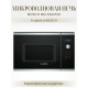 Встраиваемая микроволновая печь Bosch BEL554MS0