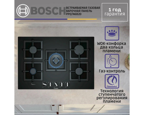 Газовая варочная поверхность Bosch PPQ7A6B20