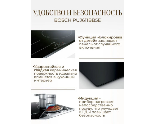 Индукционная варочная поверхность Bosch PUJ611BB5E