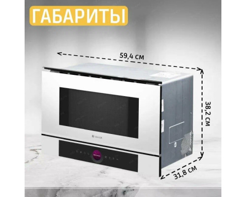 Встраиваемая микроволновая печь Bosch BFL7221W1