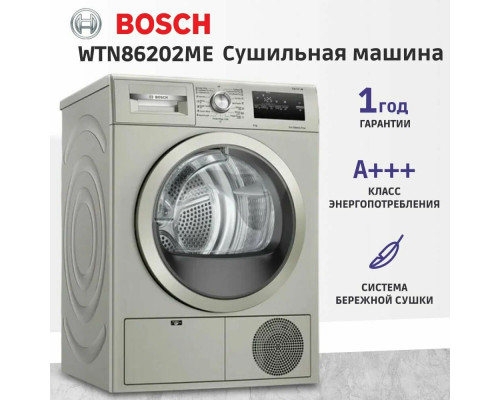 Сушильная машина Bosch WTN86202ME