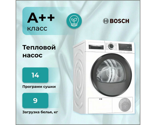 Сушильная машина Bosch WQG241AKPL