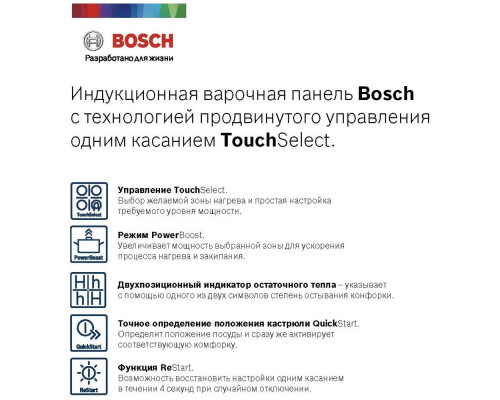 Индукционная варочная панель BOSCH PIE611BB5E