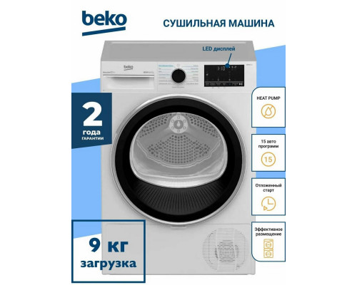 Сушильная машина Beko B5T69233