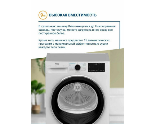 Сушильная машина Beko B5T69233