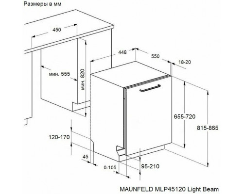 Посудомоечная машина MAUNFELD MLP45120 Light Beam