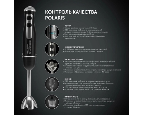 Блендер погружной Polaris PHB 1385 белый