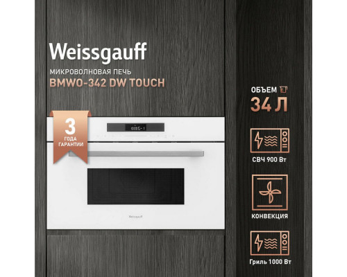 Встраиваемая микроволновая печь Weissgauff BMWO-342 DW Touch