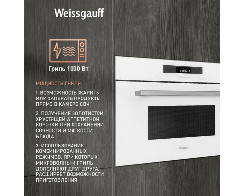 Встраиваемая микроволновая печь Weissgauff BMWO-342 DW Touch