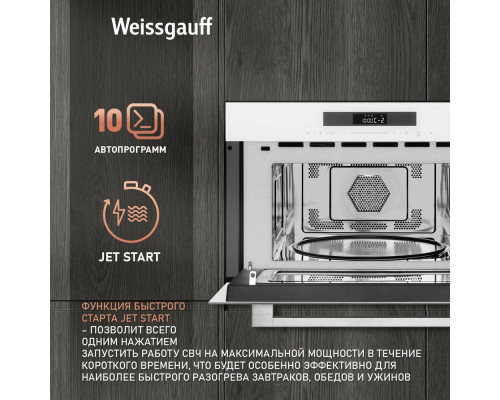 Встраиваемая микроволновая печь Weissgauff BMWO-342 DW Touch