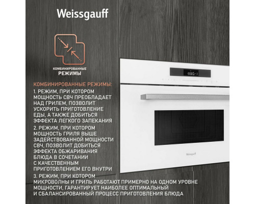 Встраиваемая микроволновая печь Weissgauff BMWO-342 DW Touch