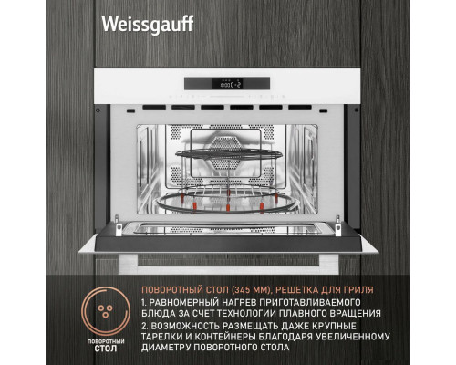 Встраиваемая микроволновая печь Weissgauff BMWO-342 DW Touch