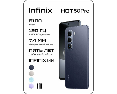 Смартфон Infinix Hot 50 Pro 8/128Gb Sleek Black