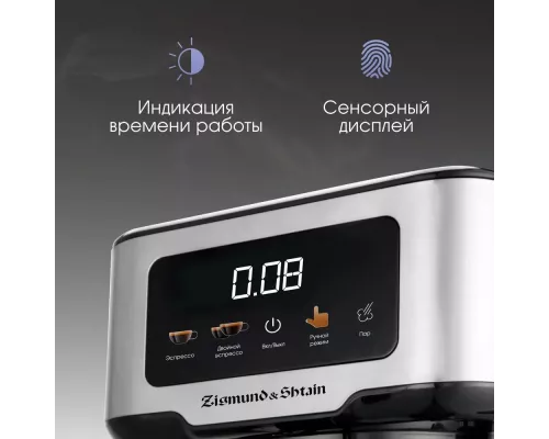 Кофеварка Zigmund & Shtain ZCM-883 стальной