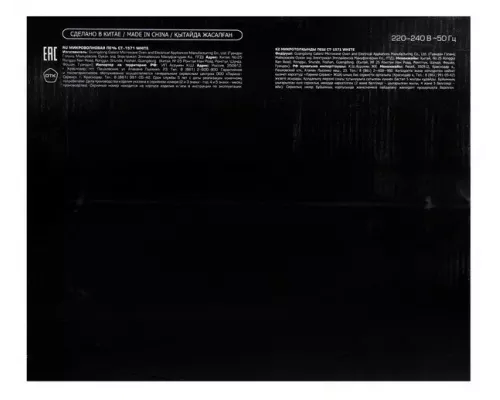 Микроволновая печь Centek CT-1571 белый