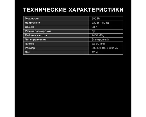 Микроволновая печь Hyundai HYM-D2078 черный/серебристый