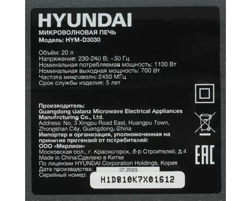 Микроволновая печь Hyundai HYM-D3030 черный