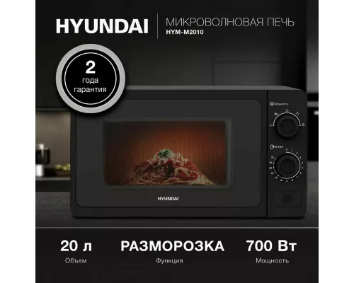 Микроволновая печь Hyundai HYM-M2010 черный