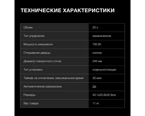 Микроволновая печь Hyundai HYM-M2010 черный