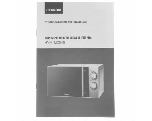 Микроволновая печь Hyundai HYM-M2040 нержавеющая сталь